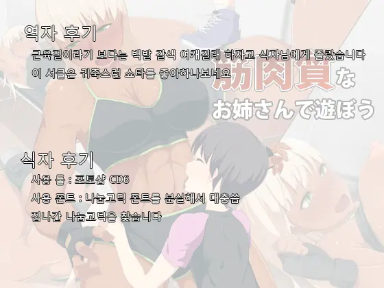 Kinnikushitsu Na Onee-San De Asobou